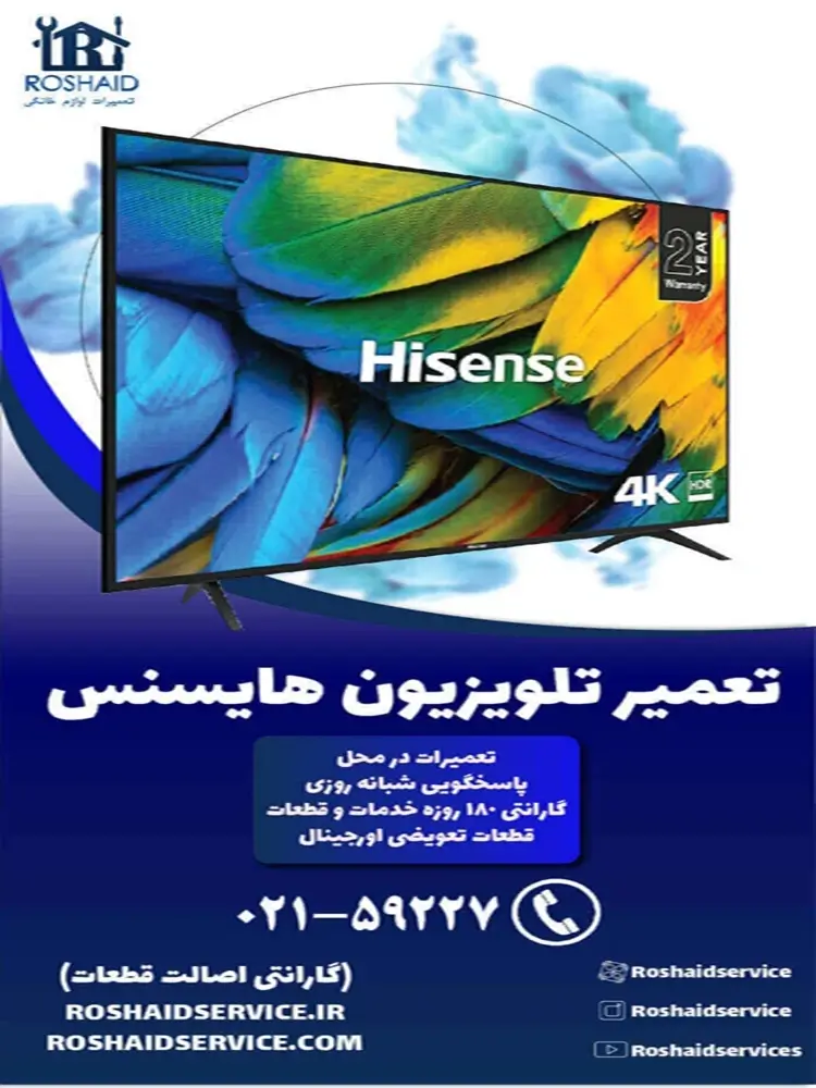 تعمیر تلویزیون هایسنس